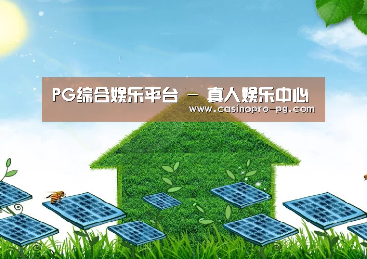 PG登录公司