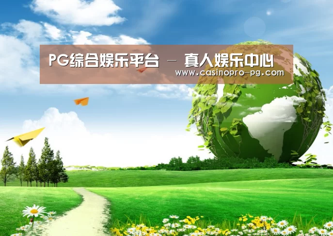 PG登录公司