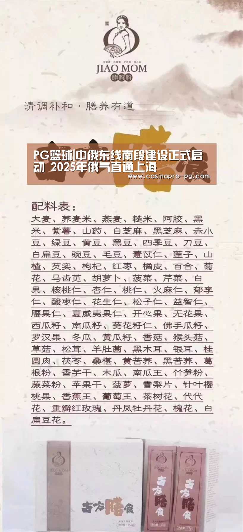 PG篮球|中俄东线南段建设正式启动 2025年俄气直通上海(图2) PG篮球