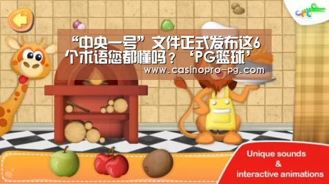 “中央一号”文件正式发布这6个术语您都懂吗?‘PG篮球’(图1) PG娱乐
