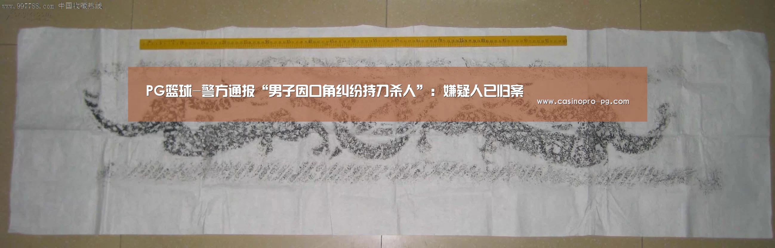 PG篮球