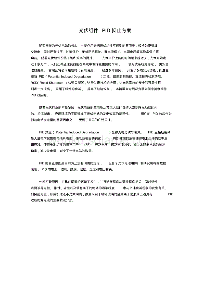 PG篮球-《剑侠情缘2:剑歌行》参展TG