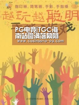 PG电竞|TGC海南站圆满落幕阿拉德市集南京站精彩继续(图1) PG登录